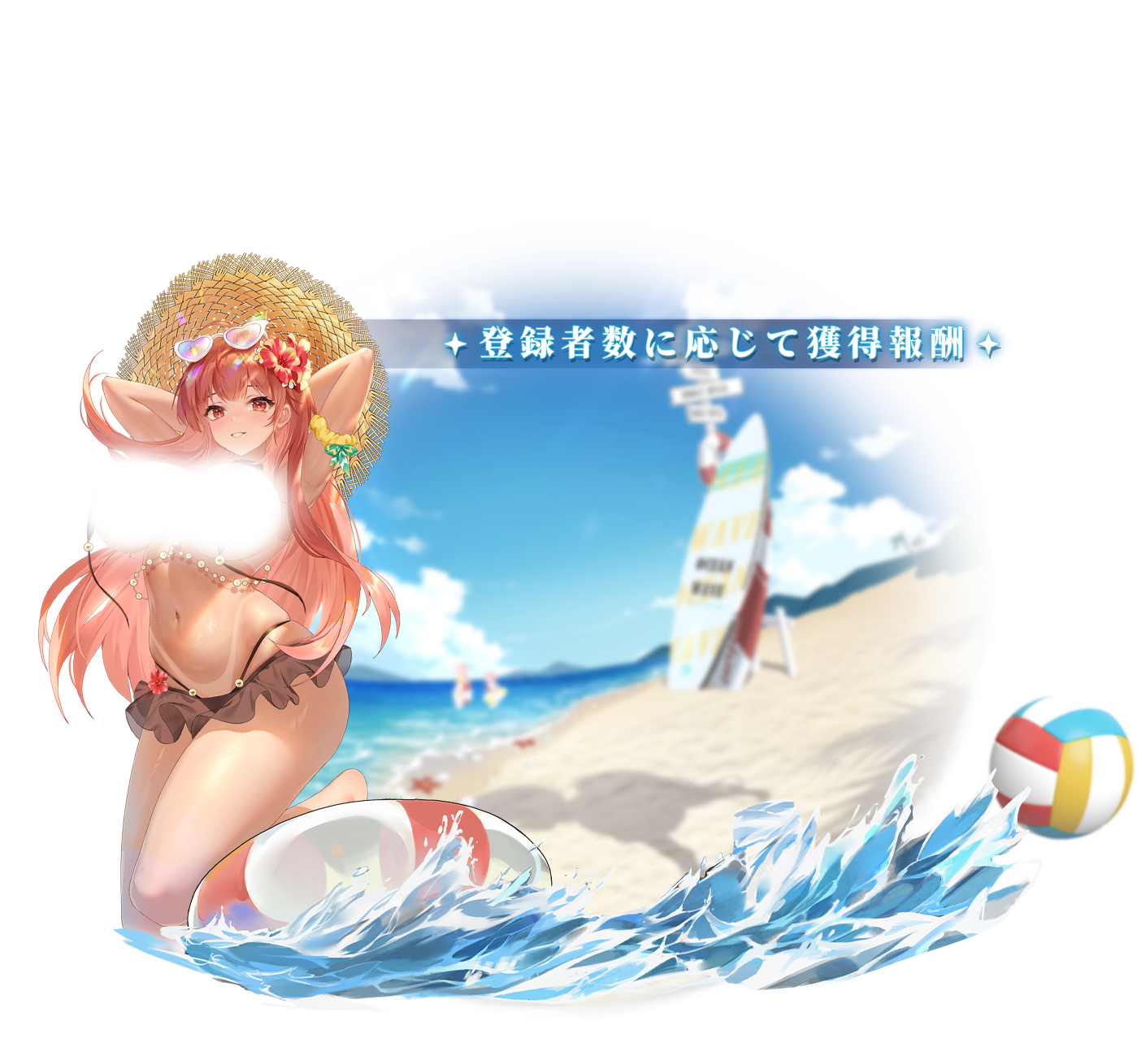 登録者数に応じて獲得報酬