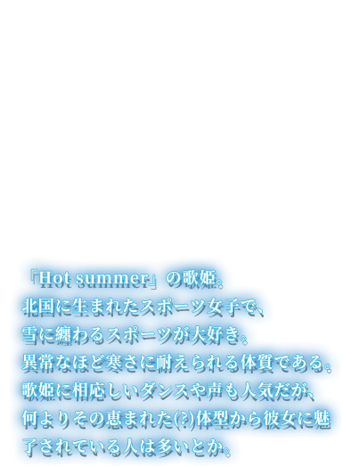 シャーリー キャラクター説明